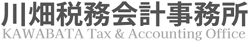 横浜市鶴見区の税理士｜川畑税務会計事務所