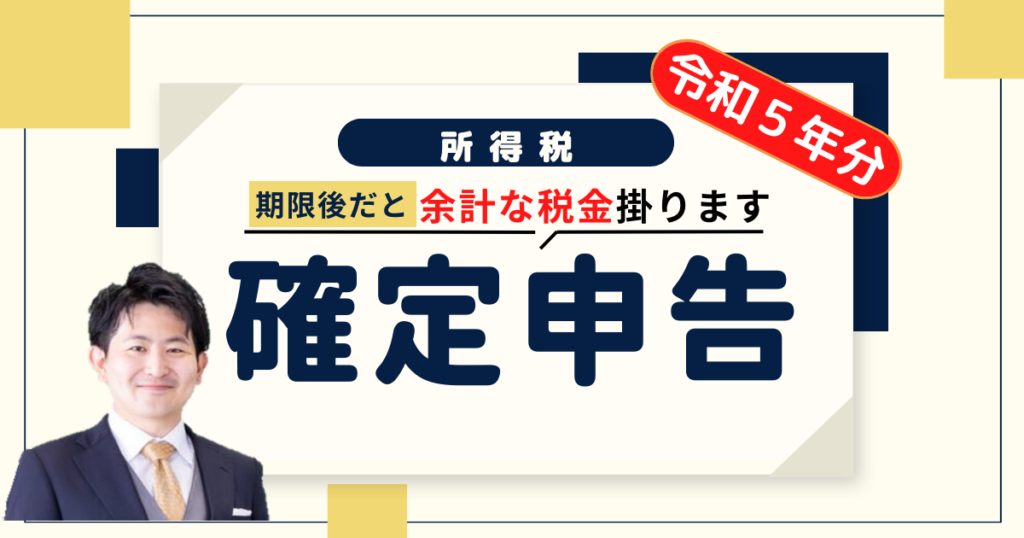 令和５年分確定申告の締め切りとお得な方法（振替納税）