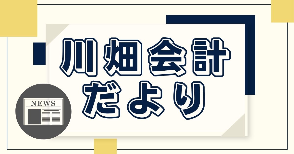 【鶴見法人会様主催】６月決算法人説明会の講師を務めました
