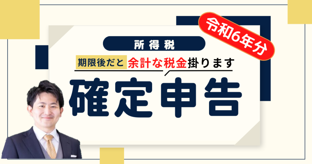 令和６年分確定申告の締め切りとお得な方法（振替納税）